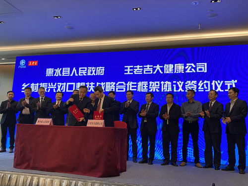 廣藥集團投入10億成立粵黔首個鄉村振興基金